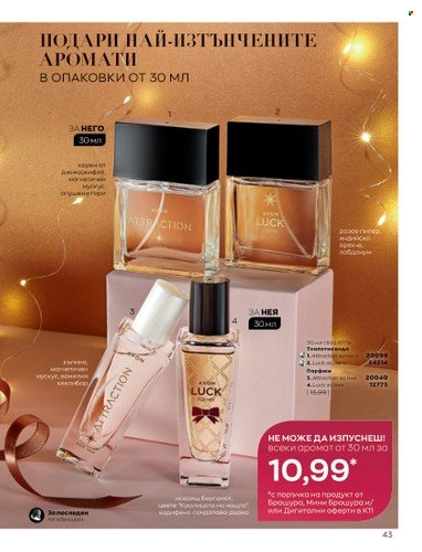 Брошура на Avon - 01.11.2022 - 30.11.2022. Страница 55