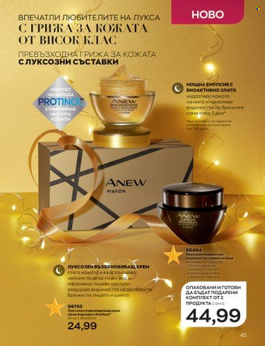 Брошура на Avon - 01.11.2022 - 30.11.2022. Страница 57