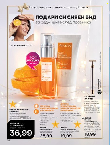 Брошура на Avon - 01.11.2022 - 30.11.2022. Страница 64
