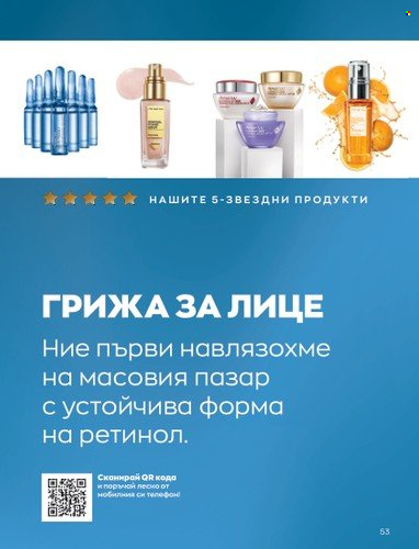 Брошура на Avon - 01.11.2022 - 30.11.2022. Страница 65