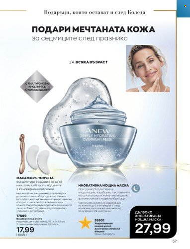 Брошура на Avon - 01.11.2022 - 30.11.2022. Страница 69