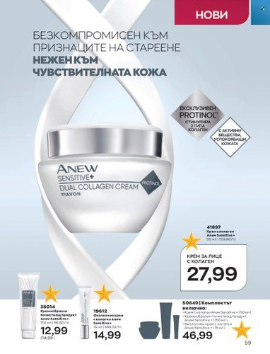 Брошура на Avon - 01.11.2022 - 30.11.2022. Страница 71