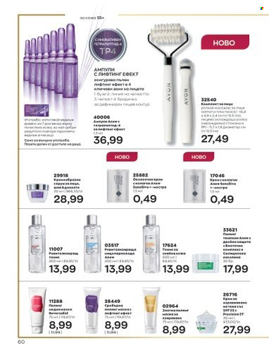 Брошура на Avon - 01.11.2022 - 30.11.2022. Страница 72