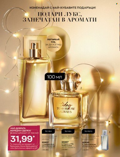 Брошура на Avon - 01.11.2022 - 30.11.2022. Страница 82