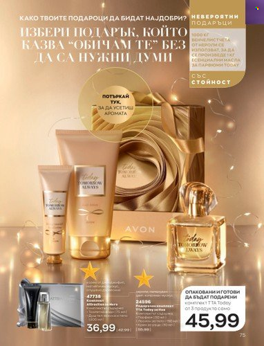 Брошура на Avon - 01.11.2022 - 30.11.2022. Страница 87