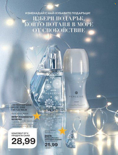 Брошура на Avon - 01.11.2022 - 30.11.2022. Страница 90