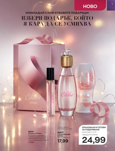 Брошура на Avon - 01.11.2022 - 30.11.2022. Страница 93