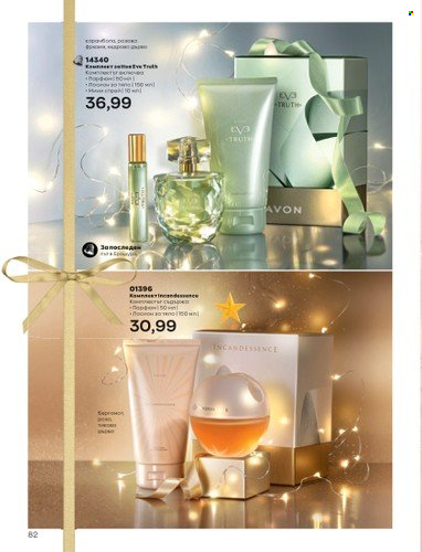 Брошура на Avon - 01.11.2022 - 30.11.2022. Страница 94