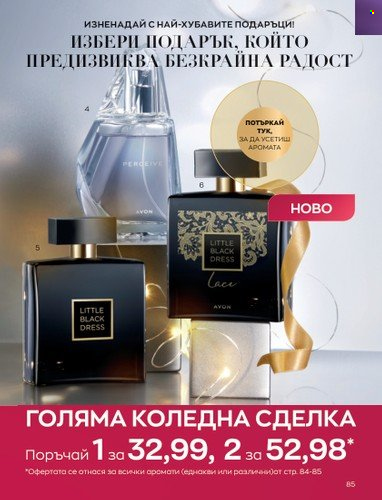 Брошура на Avon - 01.11.2022 - 30.11.2022. Страница 97