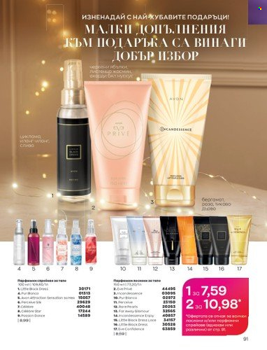 Брошура на Avon - 01.11.2022 - 30.11.2022. Страница 103