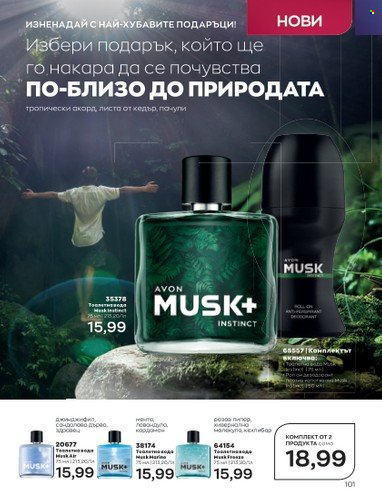Брошура на Avon - 01.11.2022 - 30.11.2022. Страница 113