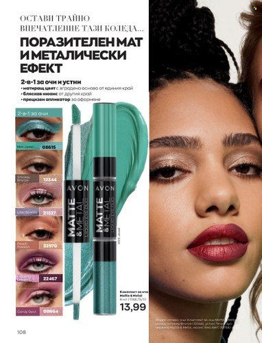 Брошура на Avon - 01.11.2022 - 30.11.2022. Страница 120