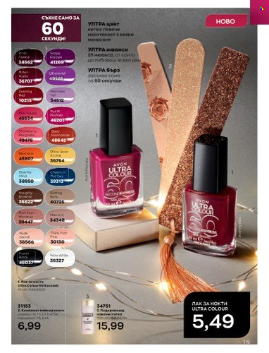 Брошура на Avon - 01.11.2022 - 30.11.2022. Страница 127