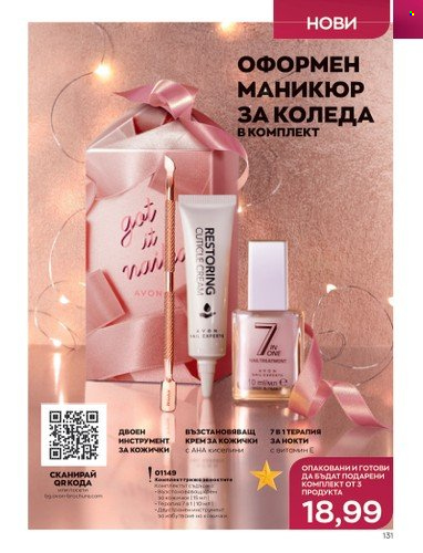 Брошура на Avon - 01.11.2022 - 30.11.2022. Страница 143