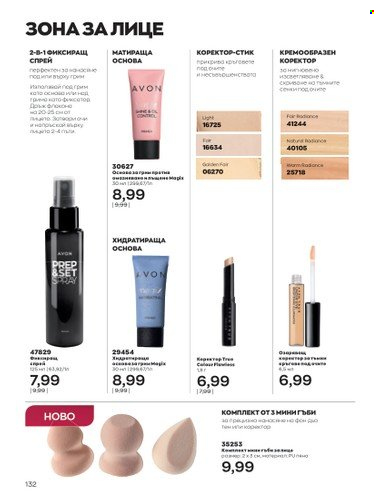 Брошура на Avon - 01.11.2022 - 30.11.2022. Страница 144