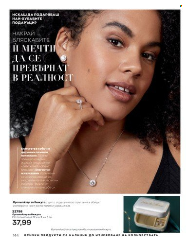 Брошура на Avon - 01.11.2022 - 30.11.2022. Страница 156
