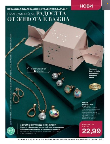 Брошура на Avon - 01.11.2022 - 30.11.2022. Страница 159
