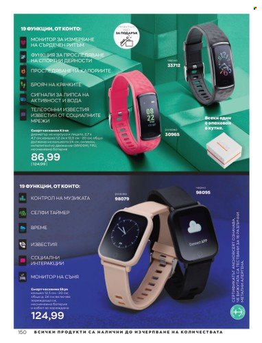 Брошура на Avon - 01.11.2022 - 30.11.2022. Страница 162