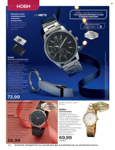 Брошура на Avon - 01.11.2022 - 30.11.2022. Страница 164