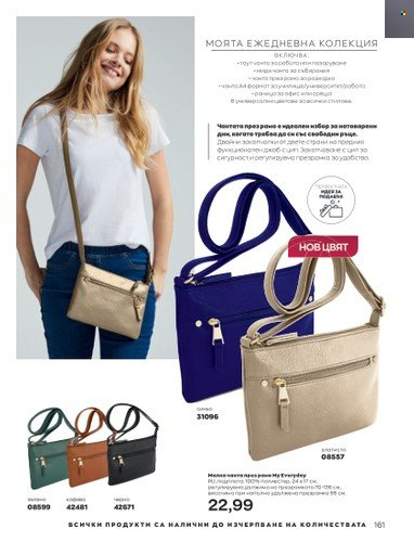 Брошура на Avon - 01.11.2022 - 30.11.2022. Страница 173
