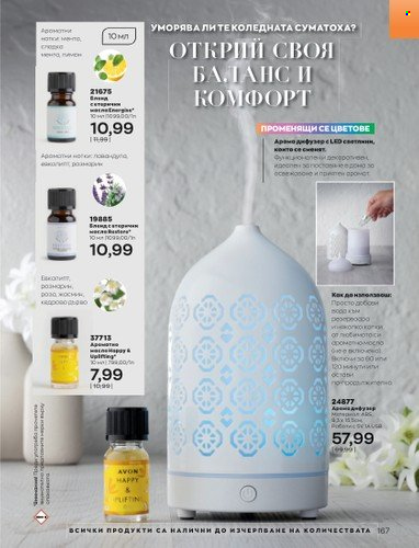 Брошура на Avon - 01.11.2022 - 30.11.2022. Страница 179