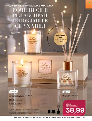 Брошура на Avon - 01.11.2022 - 30.11.2022. Страница 181