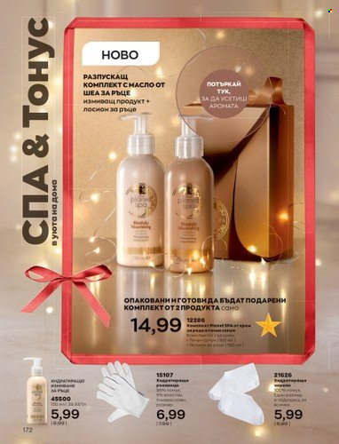 Брошура на Avon - 01.11.2022 - 30.11.2022. Страница 184