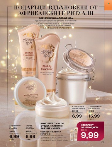 Брошура на Avon - 01.11.2022 - 30.11.2022. Страница 185