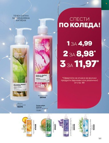 Брошура на Avon - 01.11.2022 - 30.11.2022. Страница 193