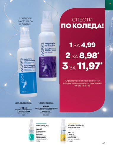Брошура на Avon - 01.11.2022 - 30.11.2022. Страница 195