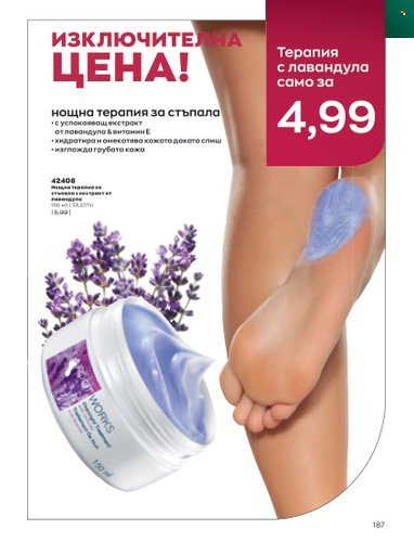 Брошура на Avon - 01.11.2022 - 30.11.2022. Страница 199