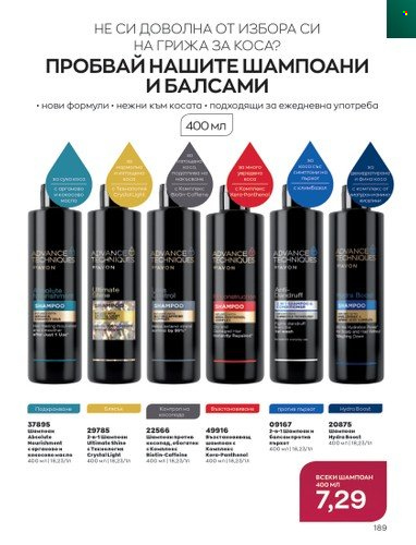 Брошура на Avon - 01.11.2022 - 30.11.2022. Страница 201