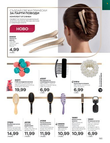 Брошура на Avon - 01.11.2022 - 30.11.2022. Страница 205