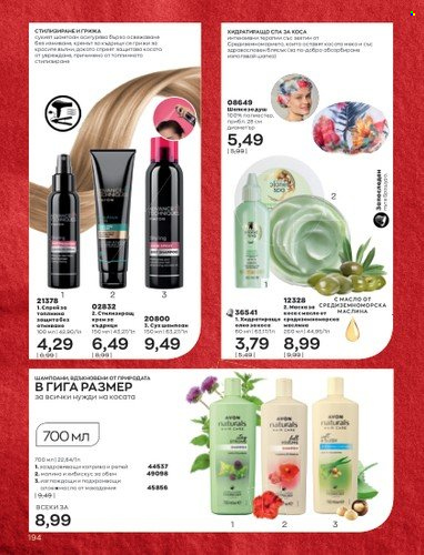 Брошура на Avon - 01.11.2022 - 30.11.2022. Страница 206