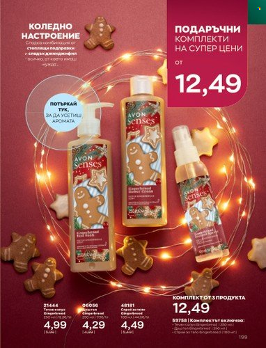 Брошура на Avon - 01.11.2022 - 30.11.2022. Страница 211