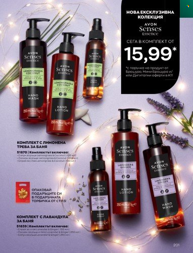 Брошура на Avon - 01.11.2022 - 30.11.2022. Страница 213