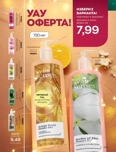 Брошура на Avon - 01.11.2022 - 30.11.2022. Страница 215