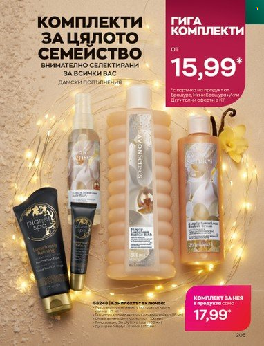 Брошура на Avon - 01.11.2022 - 30.11.2022. Страница 217