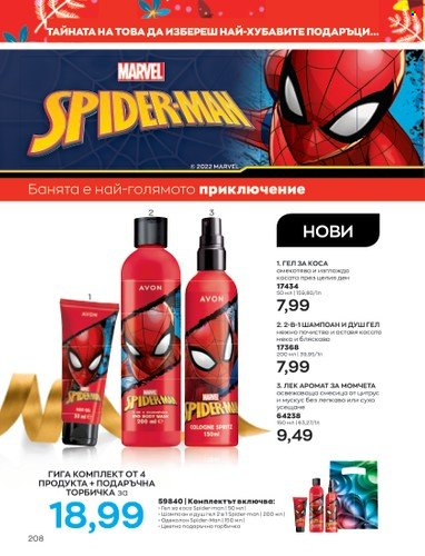 Брошура на Avon - 01.11.2022 - 30.11.2022. Страница 220
