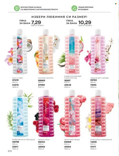 Брошура на Avon - 01.11.2022 - 30.11.2022. Страница 222