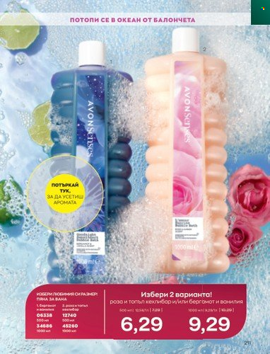 Брошура на Avon - 01.11.2022 - 30.11.2022. Страница 223