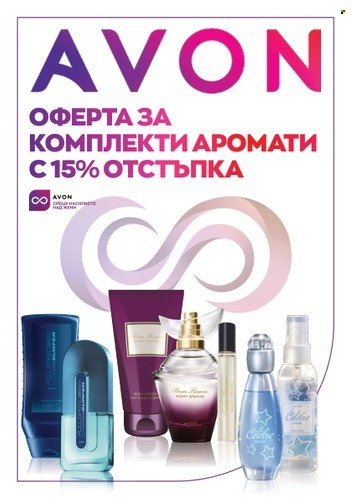 Брошура на Avon - 01.11.2022 - 30.11.2022. Страница 1