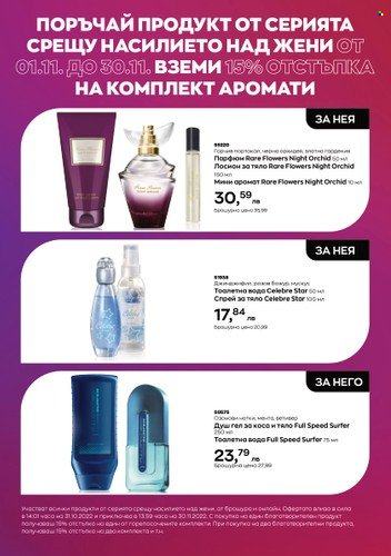 Брошура на Avon - 01.11.2022 - 30.11.2022. Страница 2