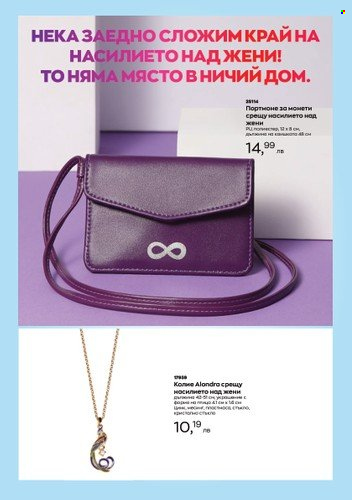 Брошура на Avon - 01.11.2022 - 30.11.2022. Страница 5