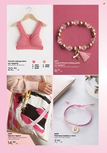 Брошура на Avon - 01.11.2022 - 30.11.2022. Страница 13