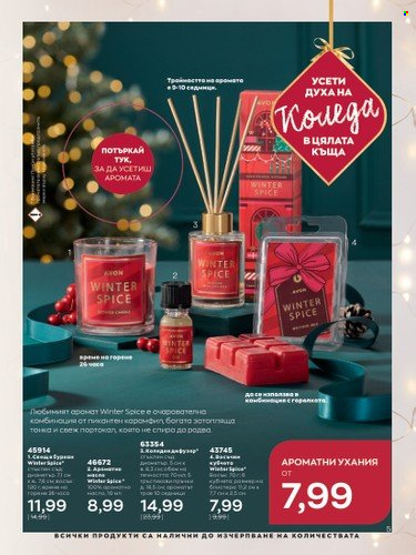 Брошура на Avon - 01.11.2022 - 30.11.2022. Страница 5