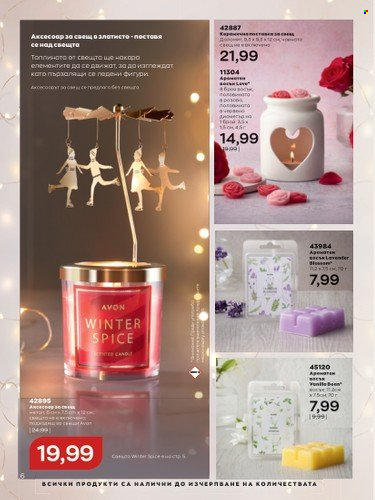 Брошура на Avon - 01.11.2022 - 30.11.2022. Страница 6