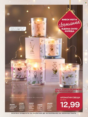 Брошура на Avon - 01.11.2022 - 30.11.2022. Страница 7