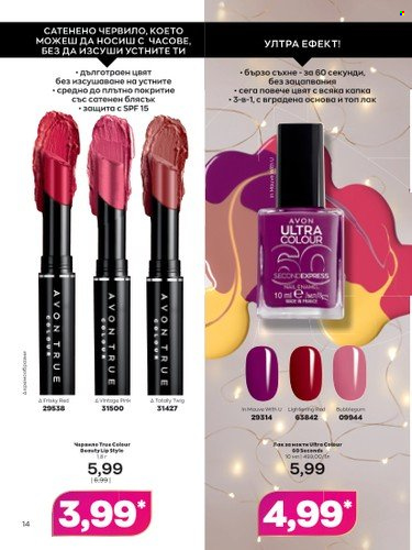 Брошура на Avon - 01.11.2022 - 30.11.2022. Страница 14