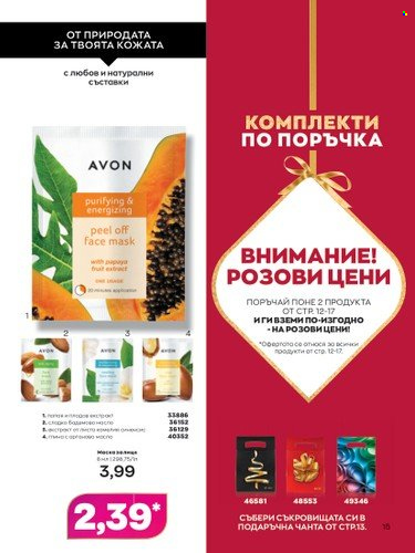 Брошура на Avon - 01.11.2022 - 30.11.2022. Страница 15